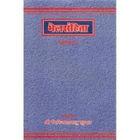 Bhela Samhita (Text Sanskrit) (भेलसंहिता)