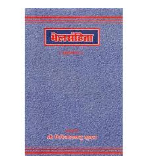 Bhela Samhita (Text Sanskrit) (भेलसंहिता)