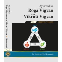 Roga & Vikriti Vigyan(Ayurvediya) Vol.1