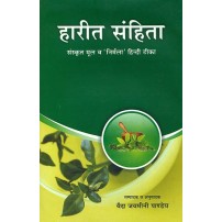 Harita Samhita हारित संहिता