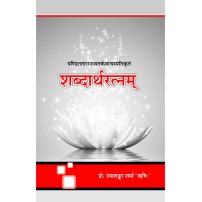 Sabdarthratnam by Taranath (शब्दार्थरत्नम्)