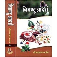 Nighantu Aadarsh (1-2 Vols.)