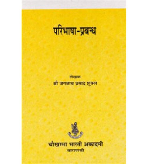 Paribhasa Prabandha