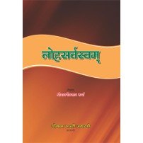 Lohasarvasvam by Sureshwar