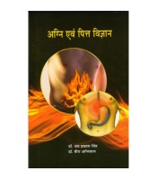 Agni evum Pitta Vigyan (अग्नि एवं पित्त विज्ञान) (PB)