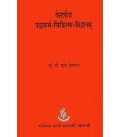 Keraliya Panchakarma Chikitsa Vigyan (केरलीय पंचकर्म चिकित्सा विज्ञान)