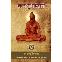 Shalya Subhasitani शल्य सुभाषितानि