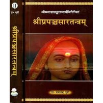 Sri Prapanchasara Tantram (श्रीप्रपञ्चसारतन्त्रम्) (Set Of 2 Vols)