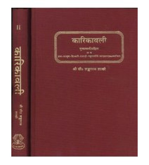 Karikavali Muktavali (कारिकावली) (1-2)