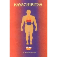 Kayachikitsa (A Text Book of Medicine) (PB)