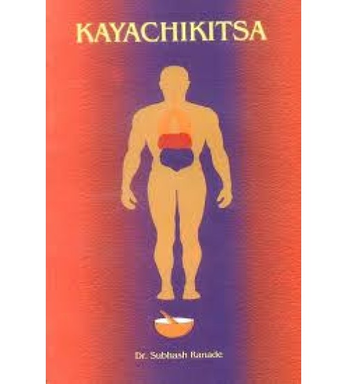 Kayachikitsa (A Text Book of Medicine) (PB)