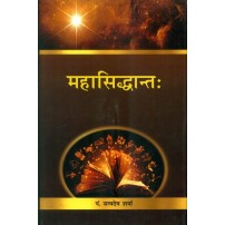 Mahasiddhant : महासिद्धान्त: (HB)