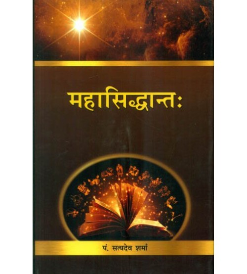 Mahasiddhant : महासिद्धान्त: (HB)