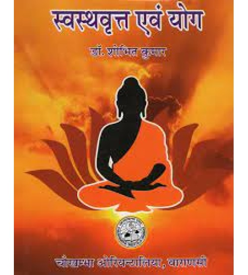 Swasthavritta Evam Yoga Slokawali (Sanskrit)