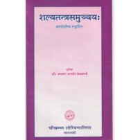 Shalya Tantra Samucchya (Hindi)शल्य तंत्र समुच्चय (हिन्दी)