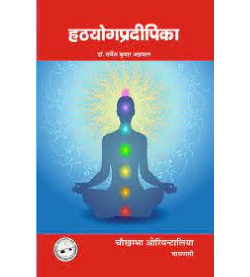 Hathayoga Pradipika (Hindi)हठयोग प्रदीपिका (हिन्दी)