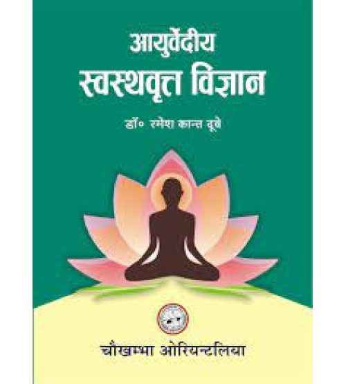 Ayurvediya Swasthvritta Vigyan (Hindi)