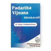 Padartha Vijnana Shlokavali (पदार्थ विज्ञान श्लोकावली)