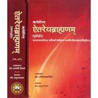 Aitareya Brahmana (Rigvediya)(set of 2 vols)