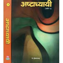  Astadhyayi of Maharsi Panini (Set of 2 Volumes)अष्टाध्यायी: