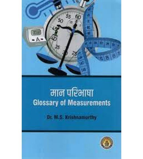 Glossary of Measurements  मान परिभाषा