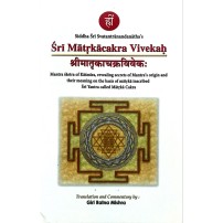 Sri Matrkacakra Vivekah