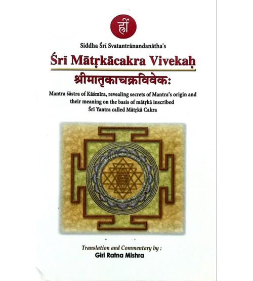 Sri Matrkacakra Vivekah