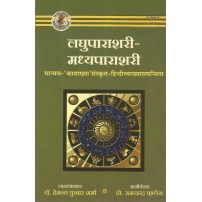 Laghuparashari Madhyaparashari लघुपाराशरी-मध्यपाराशरी