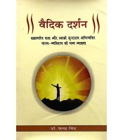 Vedic-Darshana वैदिक-दर्शन