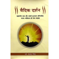 Vedic-Darshana वैदिक-दर्शन