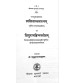 Lalitastavratnam Evam Tripuarmahimnstotram दुर्वासाऋषिकृत ललितास्तवरत्न एवं त्रिपुरमहिम्नस्त्रोत