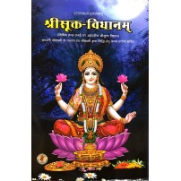 Shri Sukta Vidhanam श्रीसूक्त-विधानम्- 