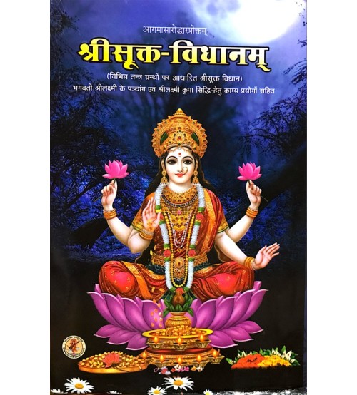 Shri Sukta Vidhanam श्रीसूक्त-विधानम्- 