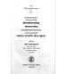 Sri Varadballabha Strotam & Aalvandaar Strotam श्रीवरदबल्लभस्तोत्र & आळवन्दारस्तोत्रम्of Yamunacharya 