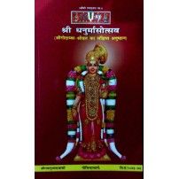 shree dhanurmasotsav  श्री धनुर्मासोत्सव