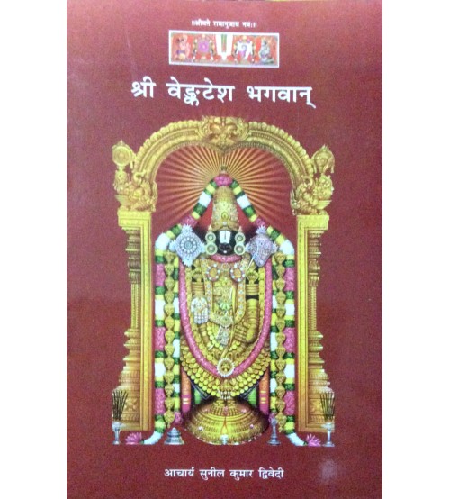  Shri Venkatesh bhagvan श्री व्यंकटेश भगवान
