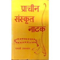 Prachin Sanskrit Nataka (प्राचीन संस्कृत नाटक)