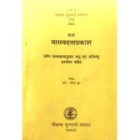 Vasavadatta-prakasha हिन्दी वासवदत्ता-प्रकाशः