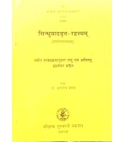 Sindhuvadvrit-Rahasyam सिन्धुवदवृत रहस्याम