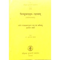 Sindhuvadvrit-Rahasyam सिन्धुवदवृत रहस्याम