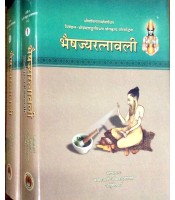 Bhaisajya Ratnavali भैषज्य रत्नावली