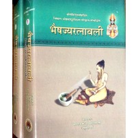 Bhaisajya Ratnavali भैषज्य रत्नावली