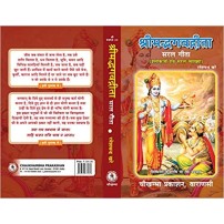 Shrimad Bhagavad Gita (Saral Geeta )सरल गीता