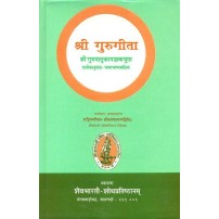 Shri Guru Gita श्री गुरुगीता (संस्कृत एवम् हिन्दी अनुवाद)