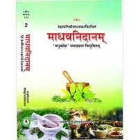 Madhav Nidanam माधव निदानम Vol-2 The Madhukosha Sanskrit 