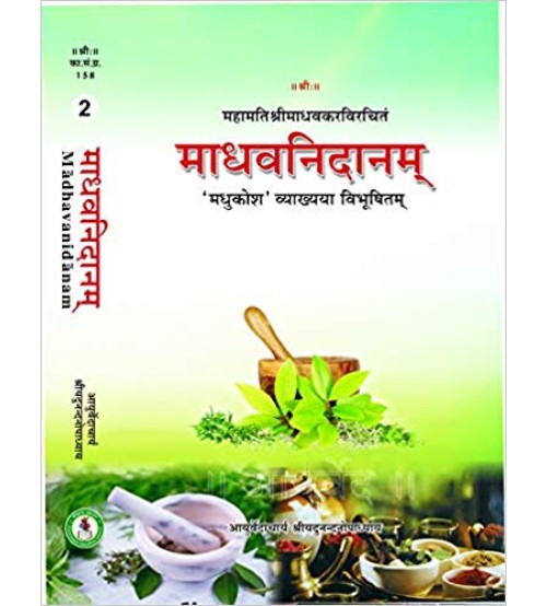 Madhav Nidanam माधव निदानम Vol-2 The Madhukosha Sanskrit 