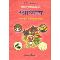 Rasa Adhyaya रसाध्याय 