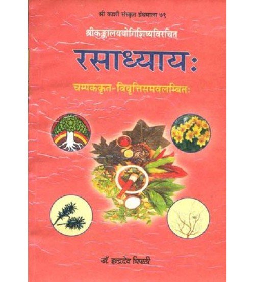 Rasa Adhyaya रसाध्याय 