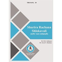 Sharira Rachana Slokavali