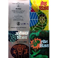 अहंकार विजय,लोभ विजय,क्रोध विजय,मोह विजय (4 का सेट)